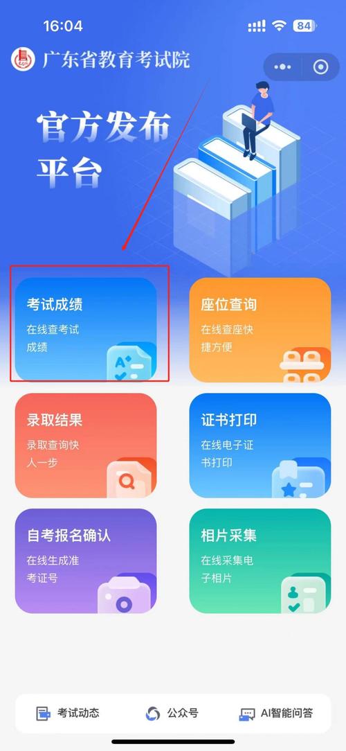 辽宁学考app成绩查询入口，一键查询不用等！