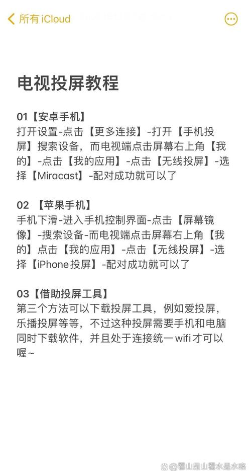 说球帝nba直播怎么投屏到电视？详细教程来了！