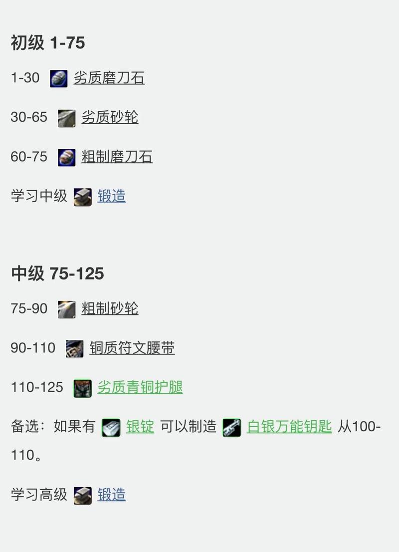 tbc采矿1-375怎么冲？老矿工分享详细升级路线！