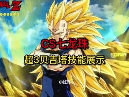 七龙珠cs怎么玩？新手入门攻略看这篇就够了！