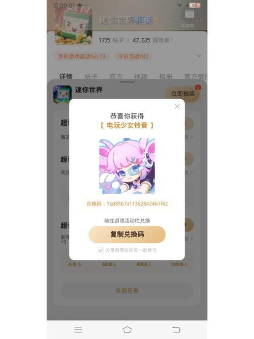 迷你世界激活码生成器是真的吗？亲测有效分享！