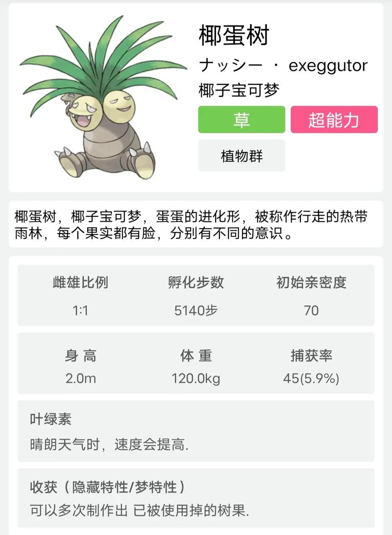 椰蛋树在哪里抓？这几个地方出现的概率最高！