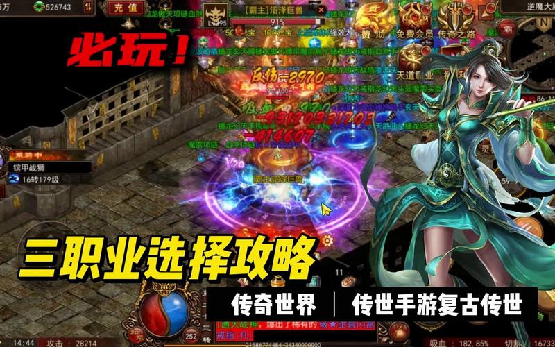 传世手游哪个职业好？平民玩家职业推荐！