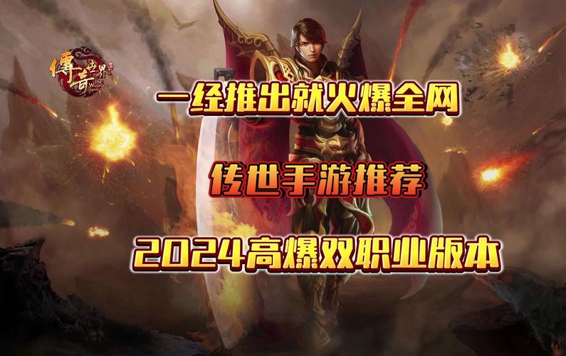 传世手游哪个职业好？平民玩家职业推荐！