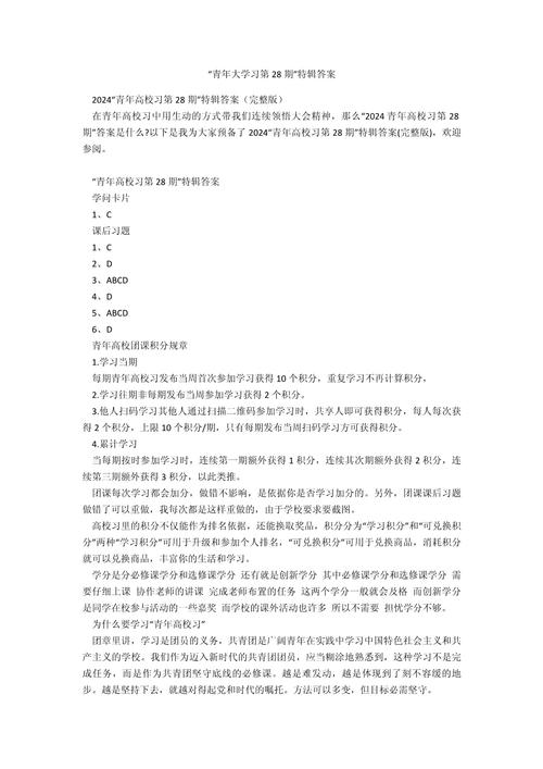 青年大学习第八季第五期答案是什么？最新答案来了！