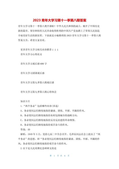 青年大学习第八季第五期答案是什么？最新答案来了！