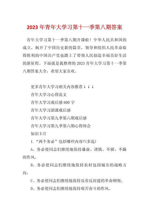 青年大学习第八季第五期答案是什么？最新答案来了！