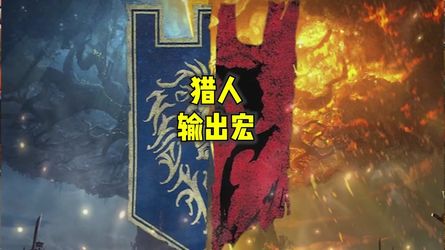 猎人误导宏是什么？看完这篇你就全明白了！