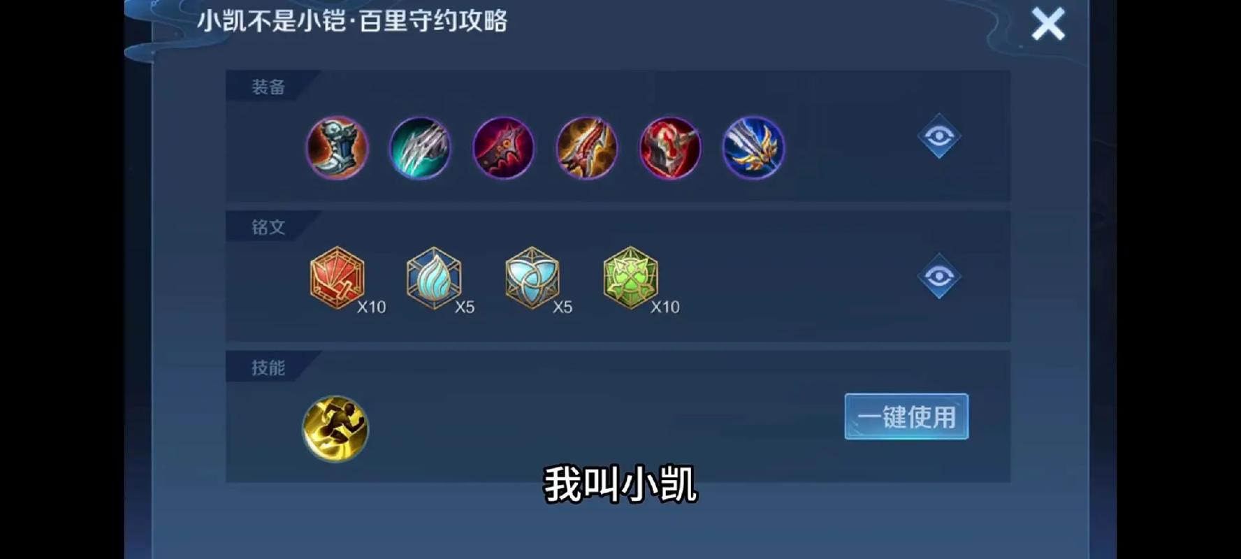 钢铁之翼凯尔出装怎么选?这套出装胜率高!