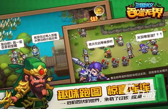 三国单机游戏大全：各种类型应有尽有！