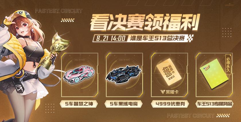 飞车官网最新活动来袭，新手礼包等你来拿！