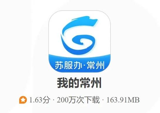 我的常州app怎么下载？官方渠道安全又方便！
