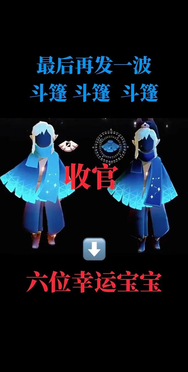 光遇tgc斗篷获取方法详解，看完这篇就会了！