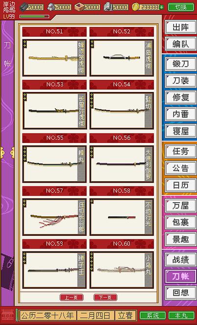 刀剑乱舞刀装公式详解,萌新也能看懂的攻略!