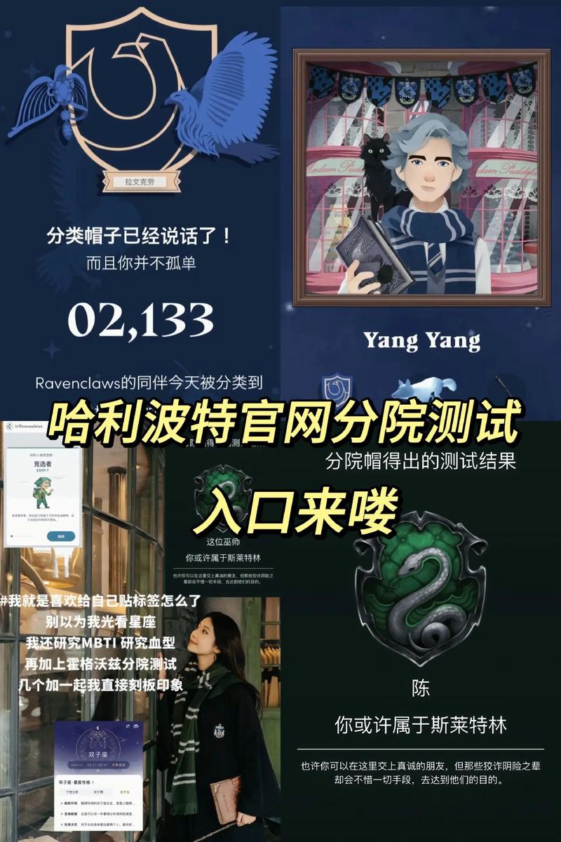 免费哈利波特分院测试入口，测测你的魔法学院！