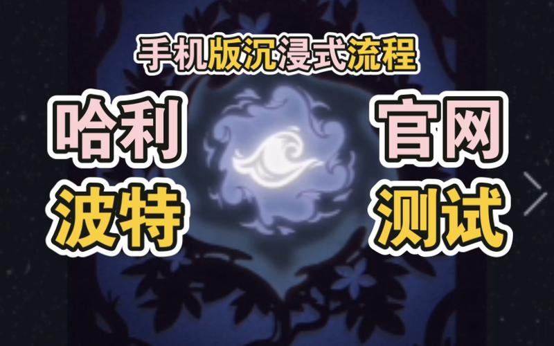 免费哈利波特分院测试入口，测测你的魔法学院！