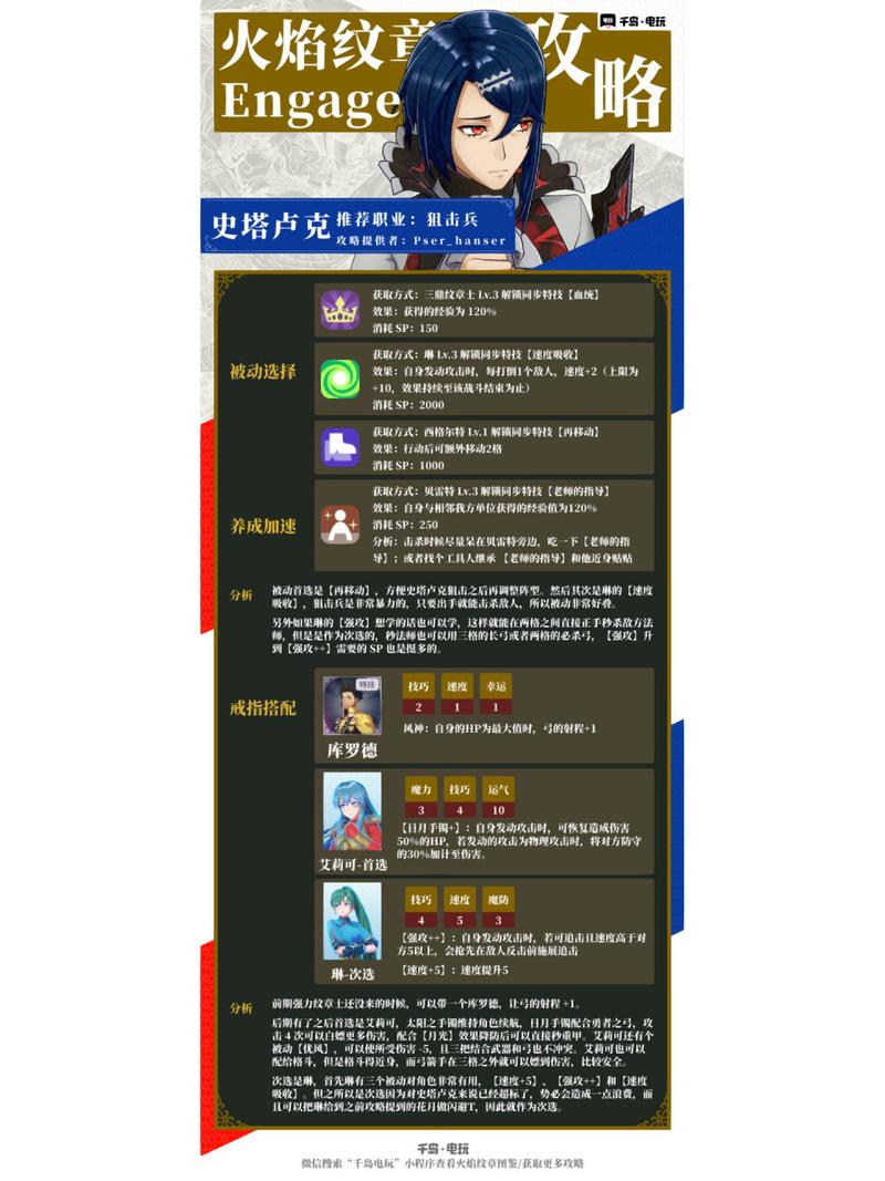 火焰之纹章角色培养攻略，平民玩家也能变强！