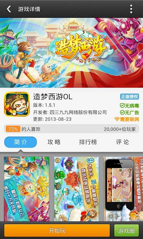 4399游戏盒下载安装手机版，免费畅玩海量游戏！