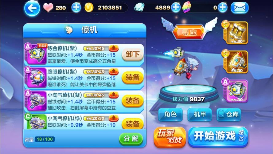 八门神器修改天天酷跑无限钻石金币不是梦！