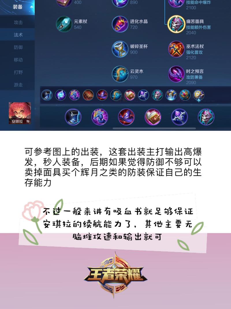 安琪拉出装顺序是什么？这样出装伤害爆炸！