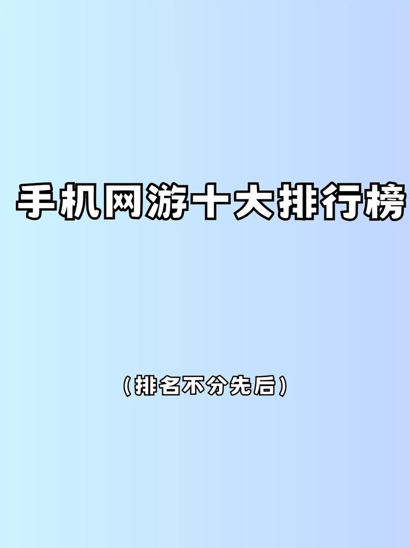 新出的网游排行榜在哪看？热门网游推荐别错过！