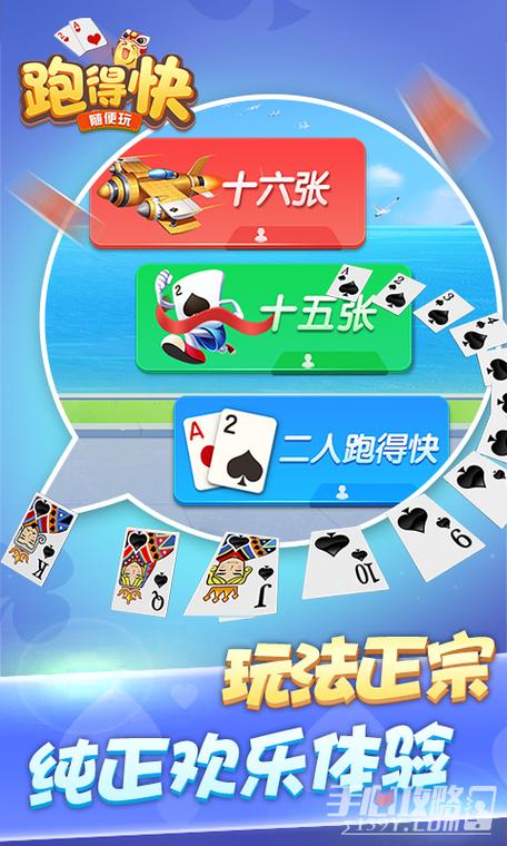想玩跑得快？这里提供最新版游戏下载链接！