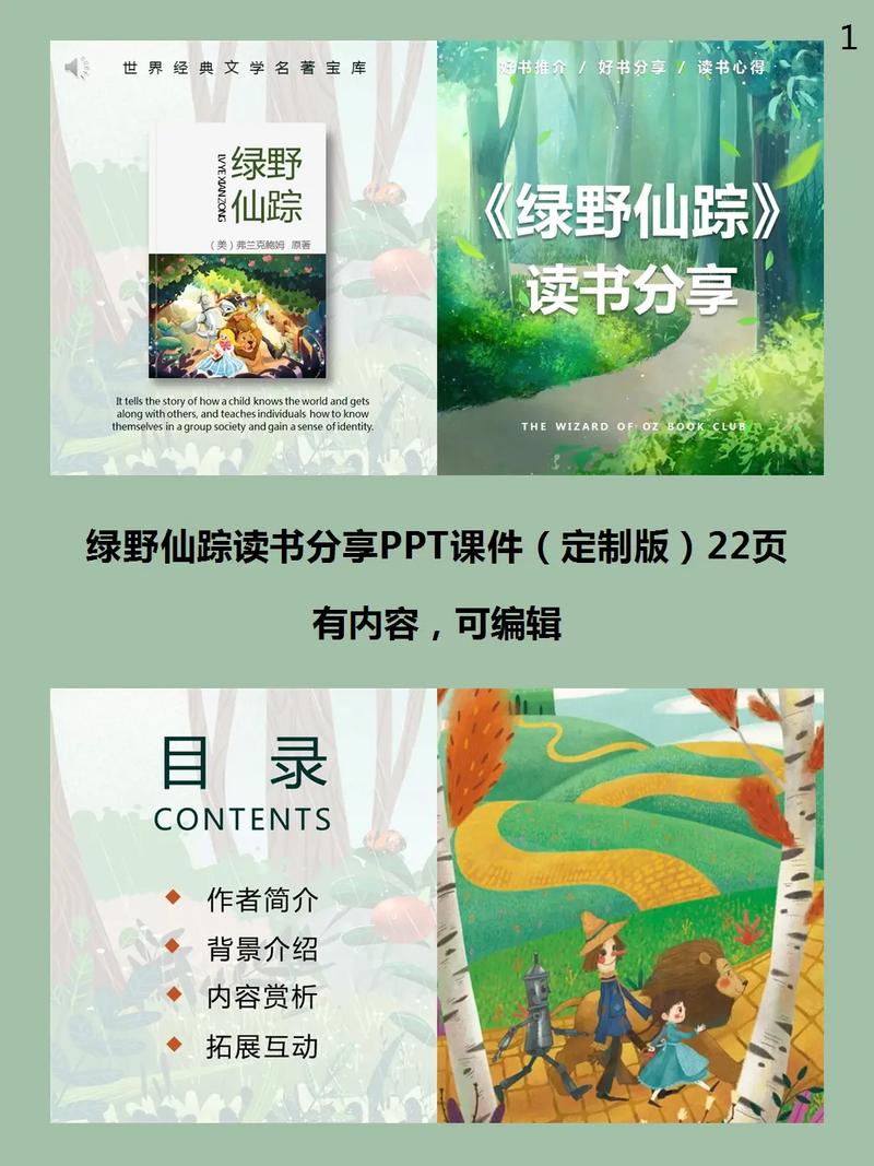 绿野仙踪下载去哪里找？这几个网站靠谱！