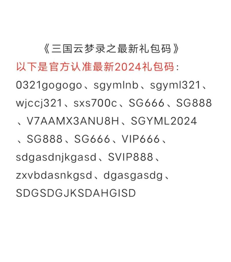 盛世三国礼包码在哪领？最新福利兑换码大全！