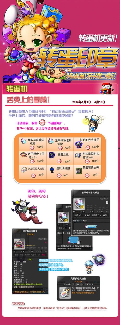 冒险岛转蛋机怎么玩？手把手教你抽稀有道具！