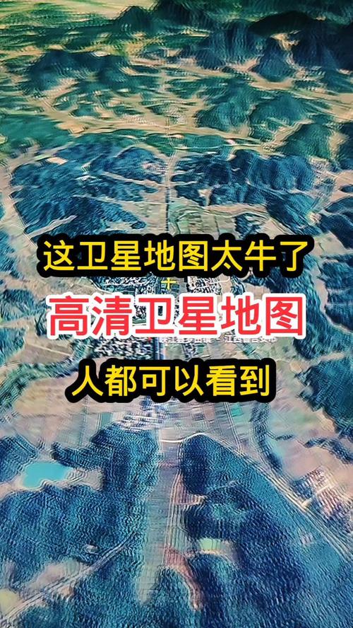 想看清人？卫星地图2021高清最新版推荐给你