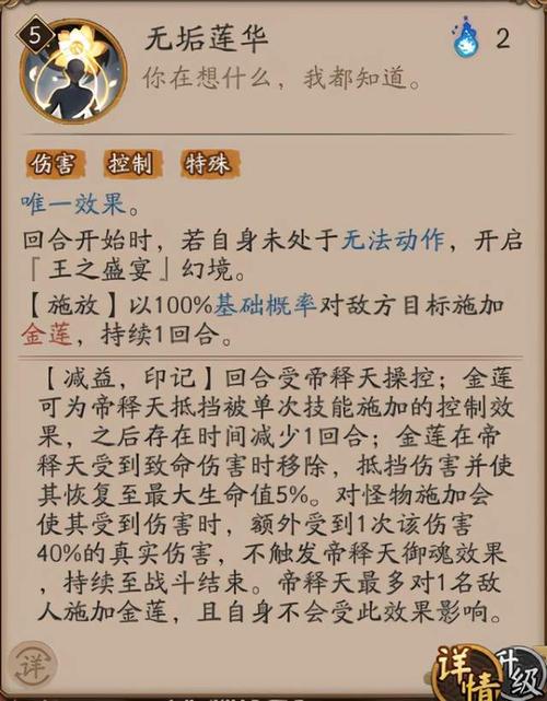 阴阳师帝释天培养攻略：全面提升帝释天战斗能力的技巧！