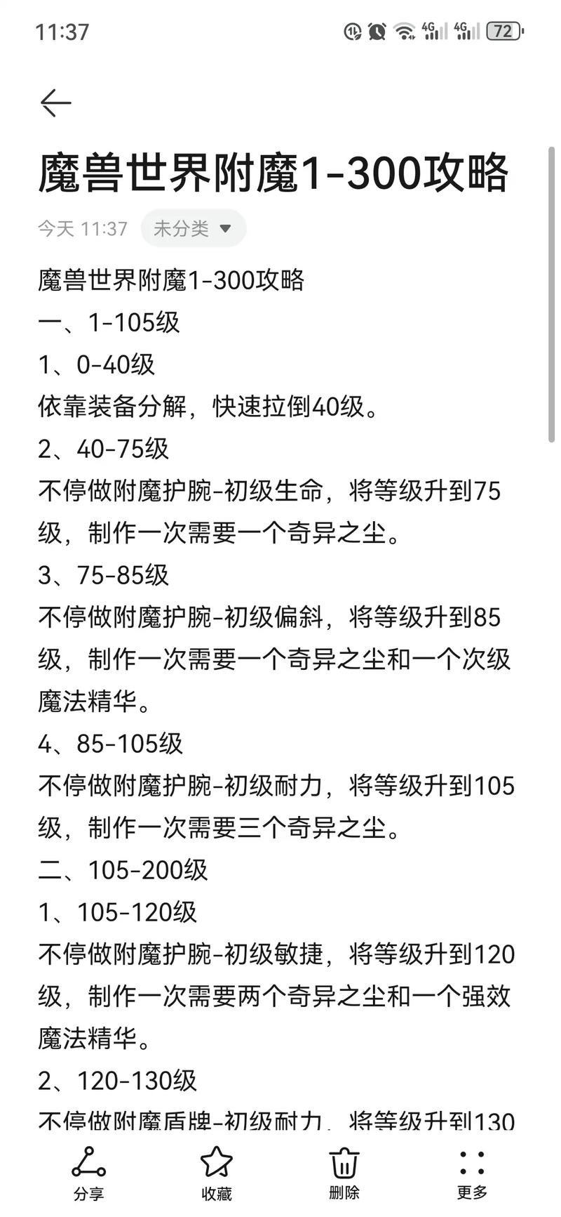 魔兽世界附魔指南：快速升级及装备附魔技巧详解