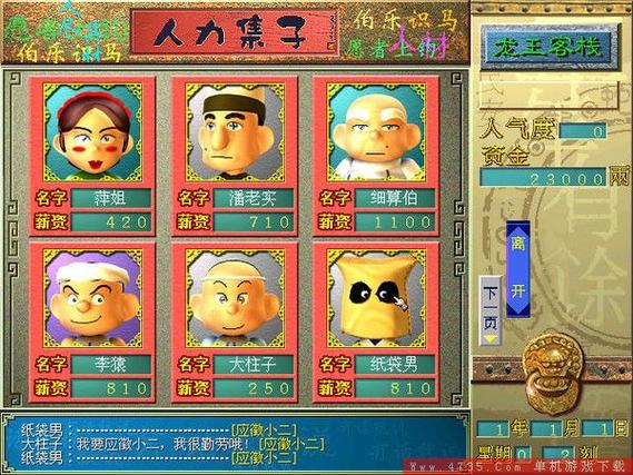探秘中华客栈：游戏背景故事及玩法详解
