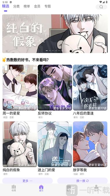 免耽漫画APP：随时随地，想看就看