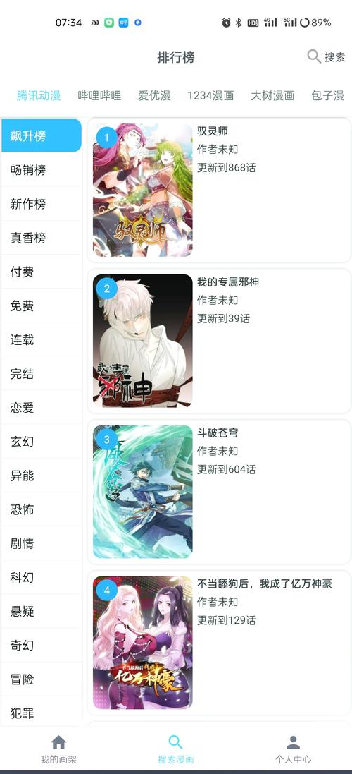 免耽漫画APP：随时随地，想看就看