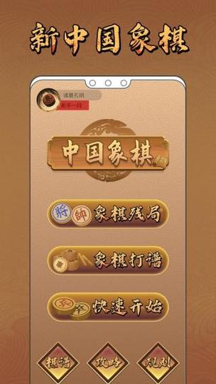 想玩中国象棋？下载这些APP，随时随地开局！