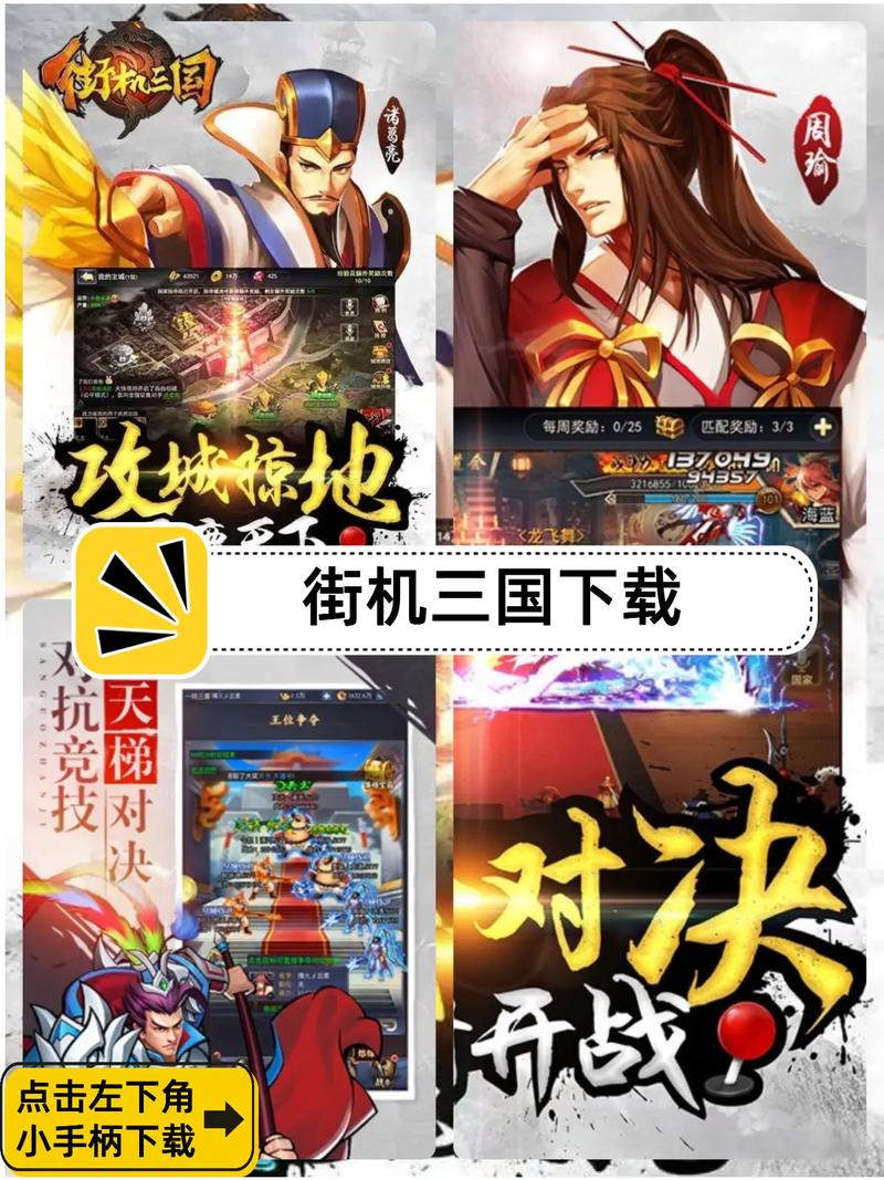 回忆杀！街机三国带你重温热血的三国战场