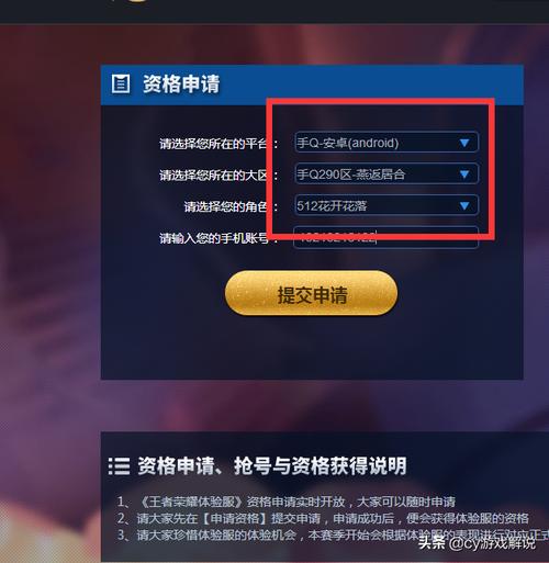 想玩王者体验服？申请资格及步骤完整指南