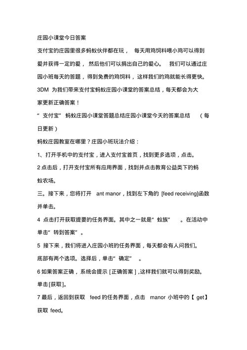 庄园小课堂今日答案：轻松获取小鸡饲料秘籍
