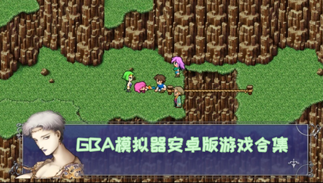 GBA模拟器免费版：玩转童年经典游戏