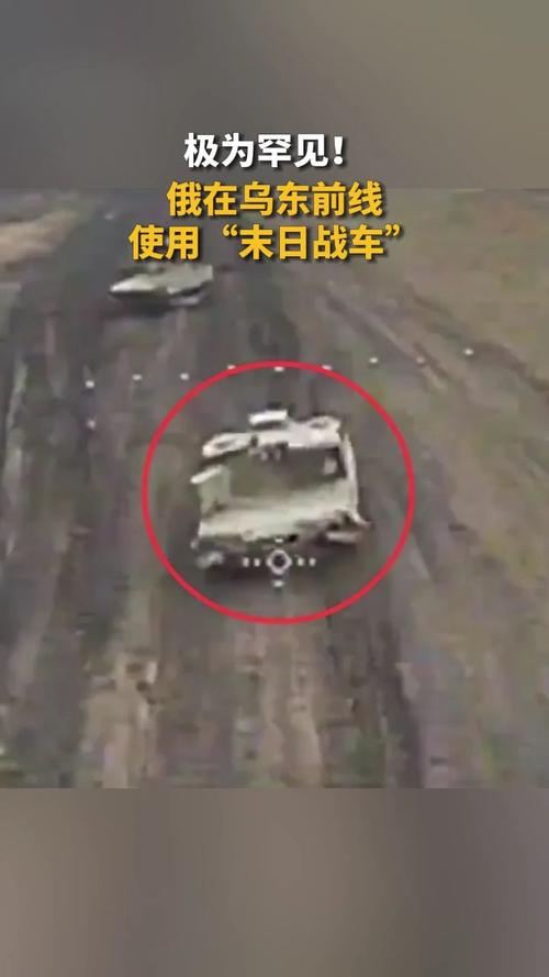 “末日战车”现身乌克兰战场，它的真实战斗力如何？