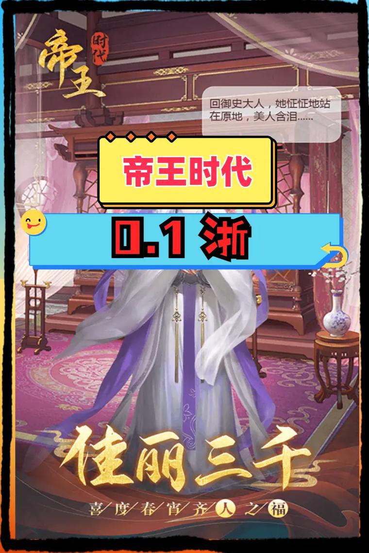 帝王时代手游：体验王朝兴衰，成就帝王霸业！