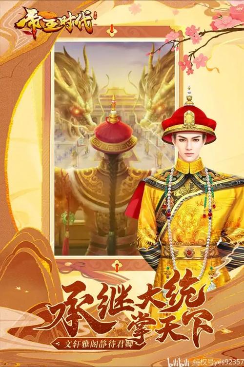 帝王时代手游：体验王朝兴衰，成就帝王霸业！