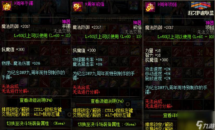DNF金手镯属性详解：提升战力必备神器