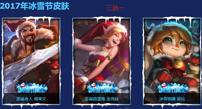 2023冰雪节皮肤推荐，国服玩家必看购买指南！