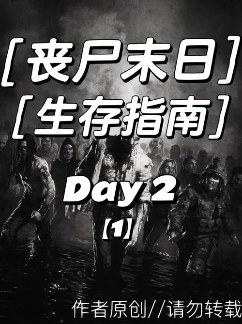 僵尸末日生存指南：如何在游戏中活下去？