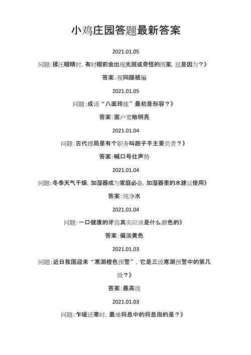 小鸡庄园今天答案最新揭晓，别错过免费饲料！