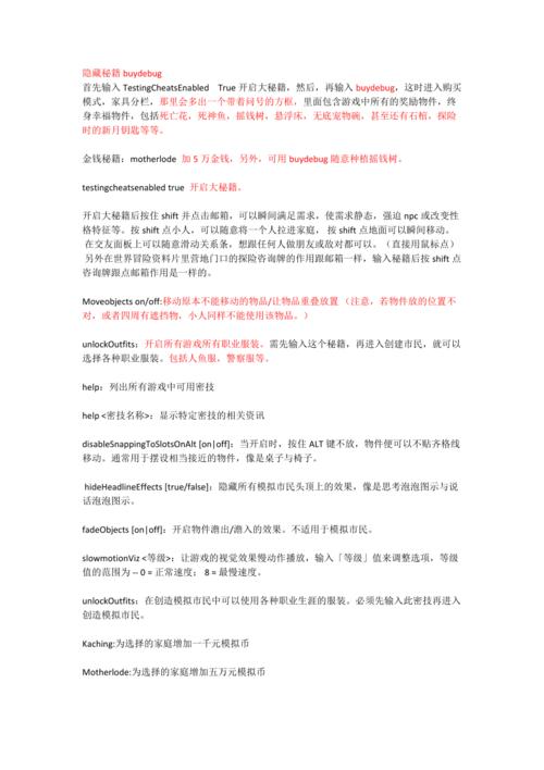 模拟人生3秘籍分享：解锁隐藏内容，体验不一样的模拟人生！
