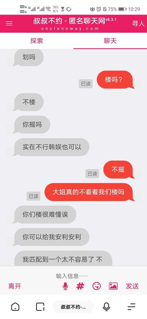 叔叔不约：匿名聊天网站，保护你的隐私安全