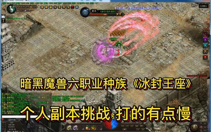 寒冰王座副本挑战：10多个世界BOSS等你征服！